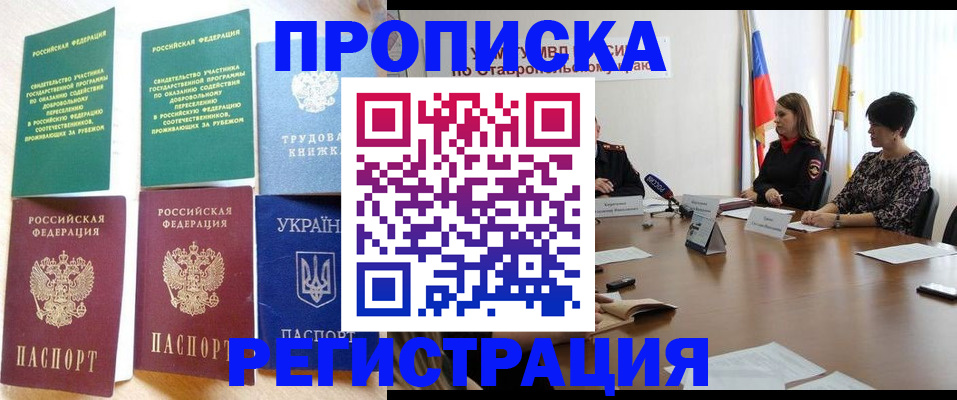 прописка для военкомата в Павловске